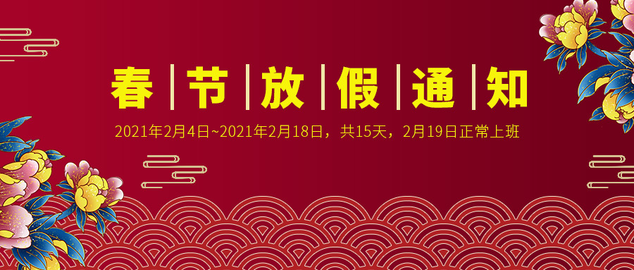 春节放假通知.jpg